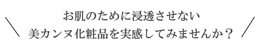 美カンヌ化粧品について