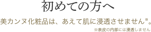 初めての方へ