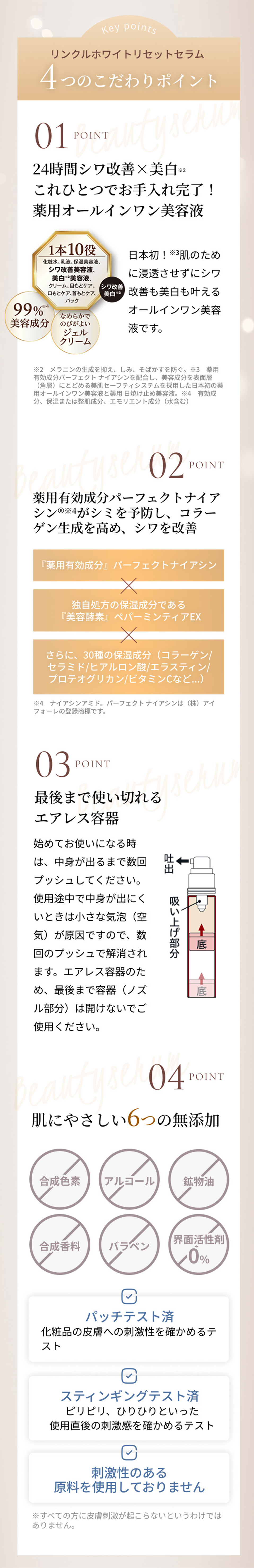 4つのこだわりポイントポイント
