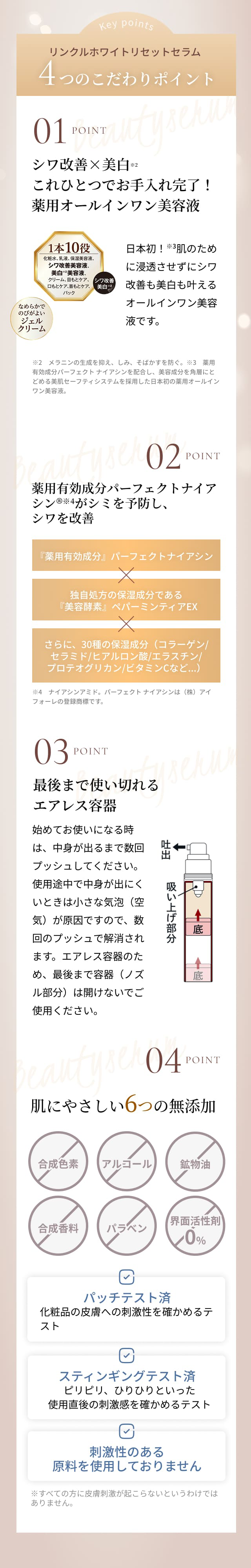4つのこだわりポイントポイント