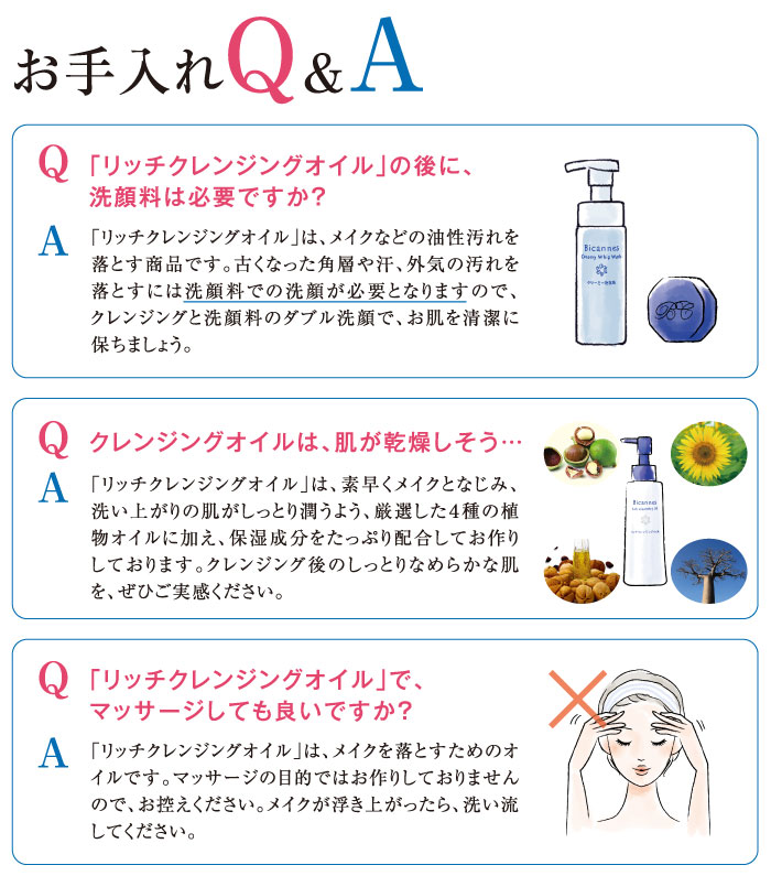 お手入れQ&A