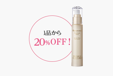 1品なら20%OFF!