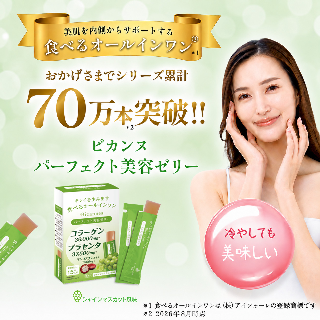 美容サプリメント健康飲料／ネクチュラ BeauteaBlend™（ビューティーブレンド）”で 爽やかに、健やかに