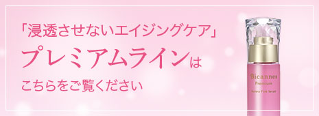 浸透させないスキンケアで肌にハリとツヤ 浸透させない肌理論 美カンヌ化粧品